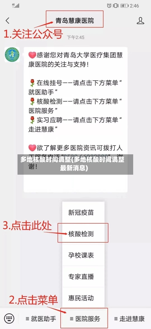 多地核酸时间调整(多地核酸时间调整最新消息)-第2张图片