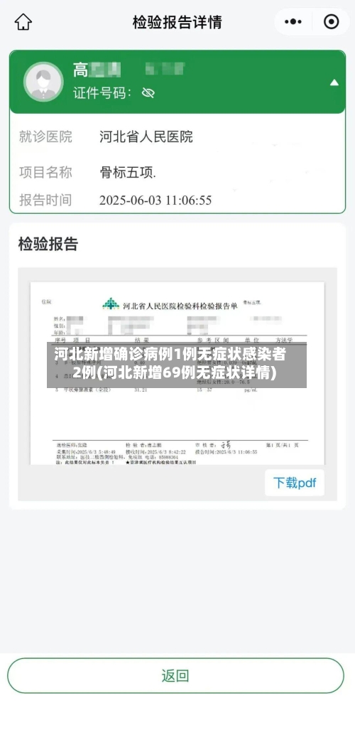 河北新增确诊病例1例无症状感染者2例(河北新增69例无症状详情)
