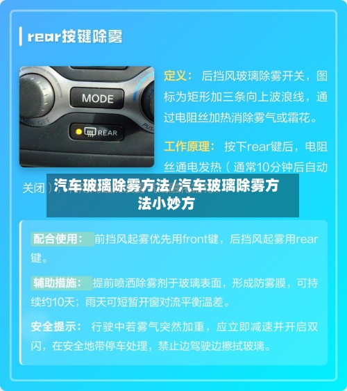 汽车玻璃除雾方法/汽车玻璃除雾方法小妙方
