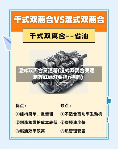 湿式双离合变速箱(湿式双离合变速箱等红绿灯要挂n档吗)-第3张图片