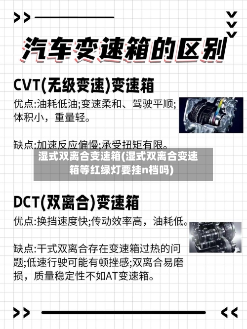 湿式双离合变速箱(湿式双离合变速箱等红绿灯要挂n档吗)-第2张图片