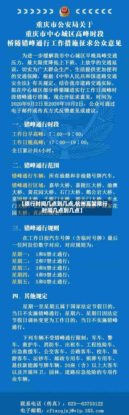 【限行时间几点到几点,杭州高架限行时间几点到几点】-第2张图片