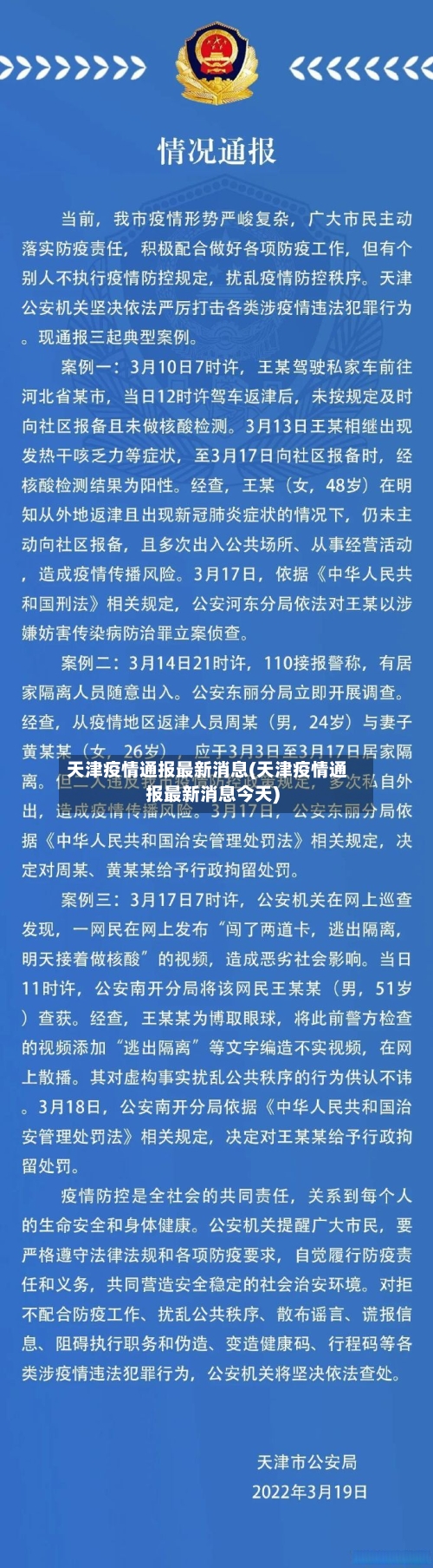 天津疫情通报最新消息(天津疫情通报最新消息今天)-第3张图片