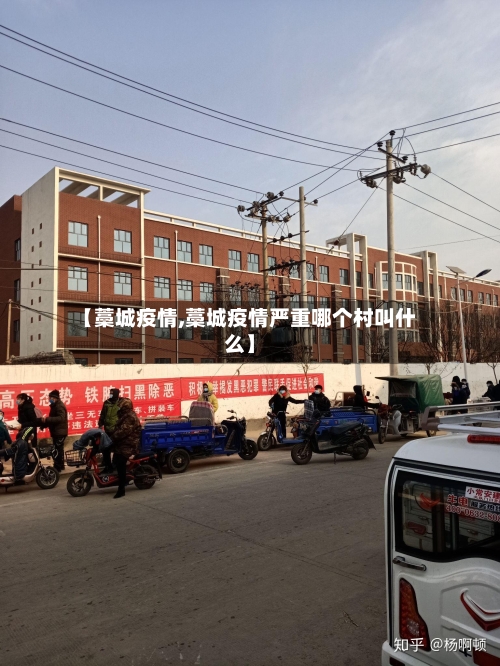 【藁城疫情,藁城疫情严重哪个村叫什么】