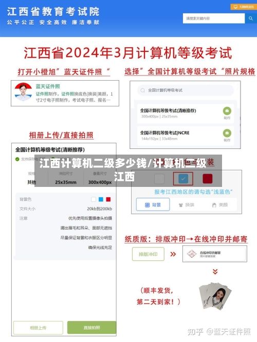 江西计算机二级多少钱/计算机二级 江西