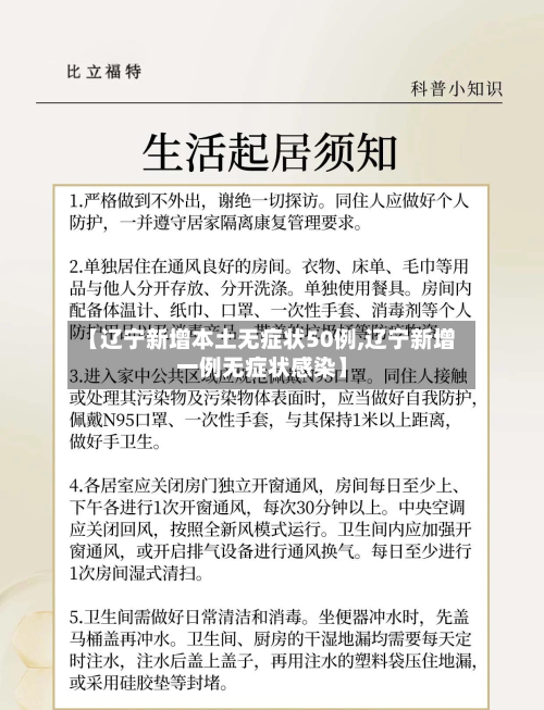 【辽宁新增本土无症状50例,辽宁新增一例无症状感染】-第3张图片