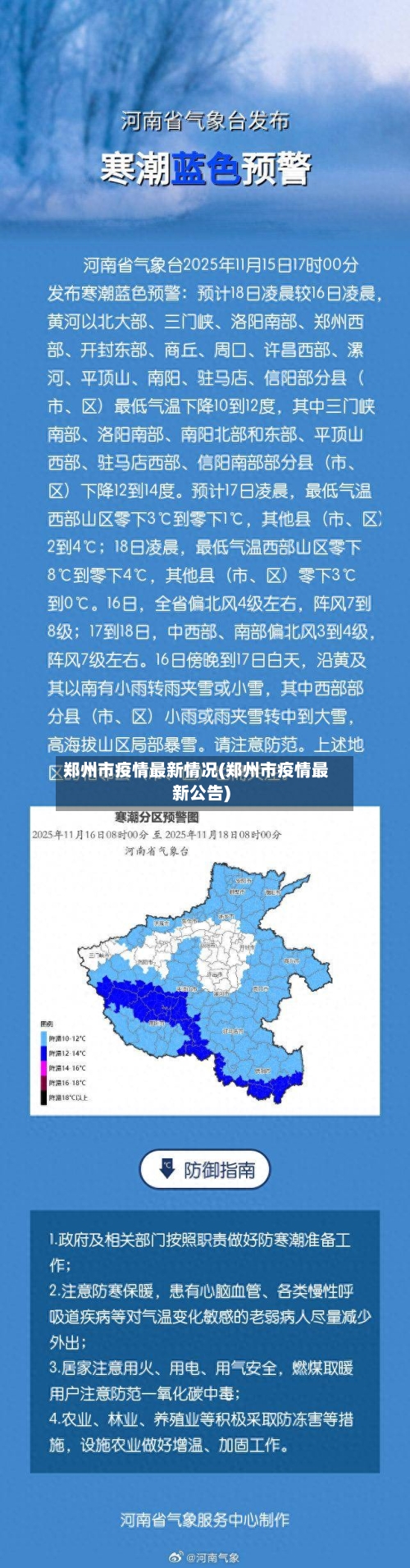 郑州市疫情最新情况(郑州市疫情最新公告)