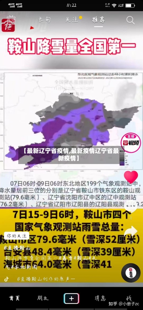 【最新辽宁省疫情,最新疫情辽宁省最新疫情】-第2张图片