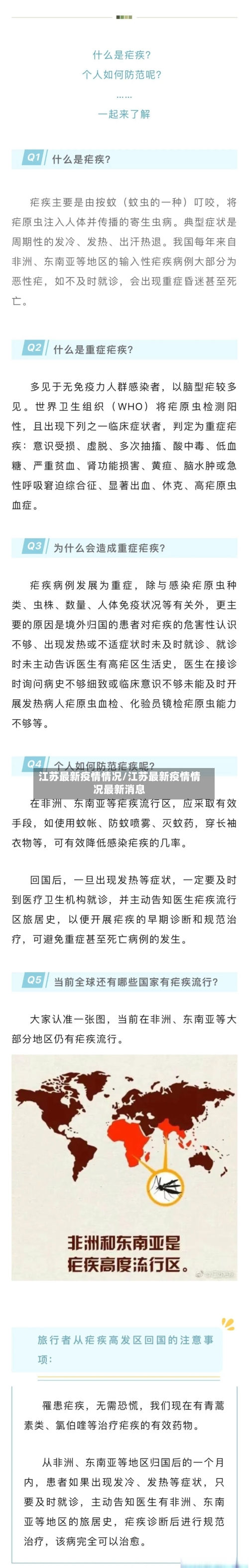 江苏最新疫情情况/江苏最新疫情情况最新消息-第2张图片