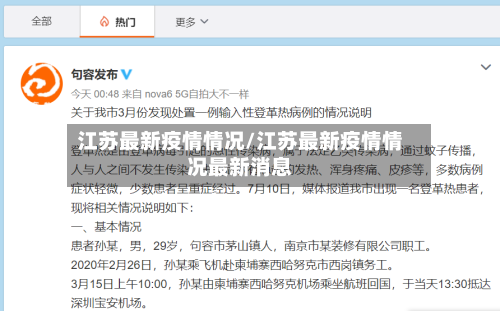 江苏最新疫情情况/江苏最新疫情情况最新消息