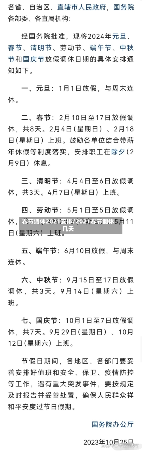 春节调休2021安排/2021春节调休几天-第2张图片