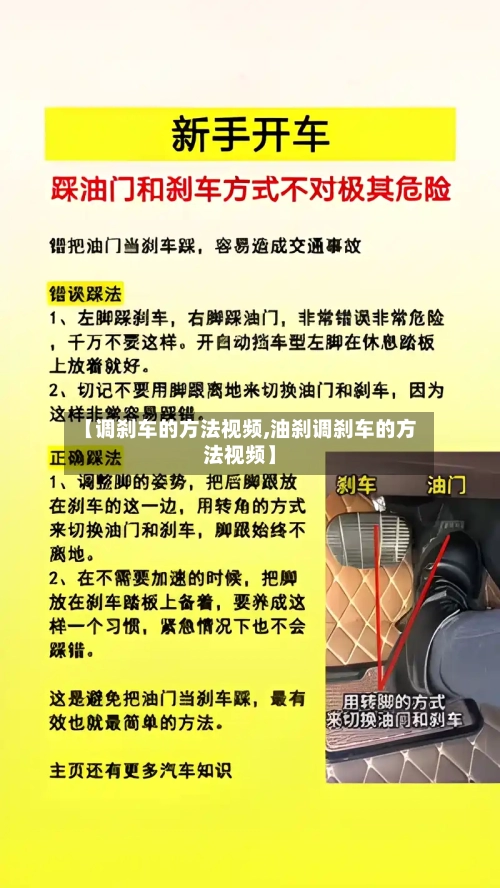 【调刹车的方法视频,油刹调刹车的方法视频】-第3张图片