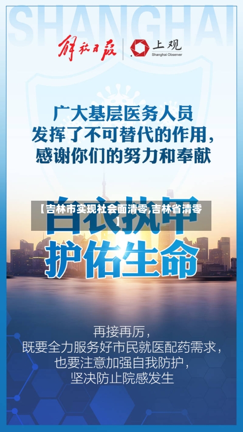 【吉林市实现社会面清零,吉林省清零】-第2张图片