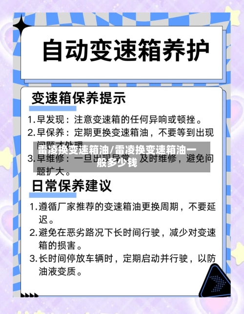 雷凌换变速箱油/雷凌换变速箱油一般多少钱