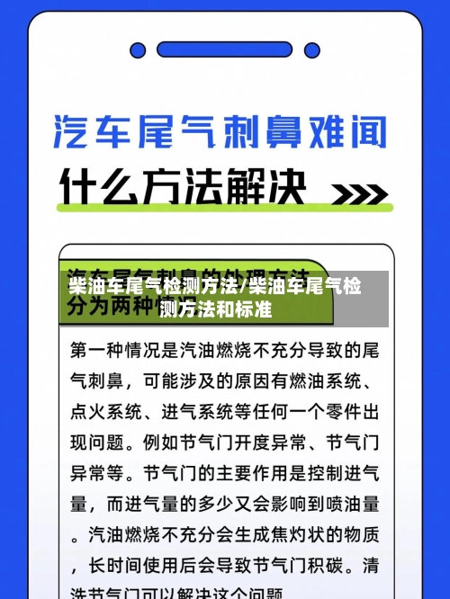柴油车尾气检测方法/柴油车尾气检测方法和标准