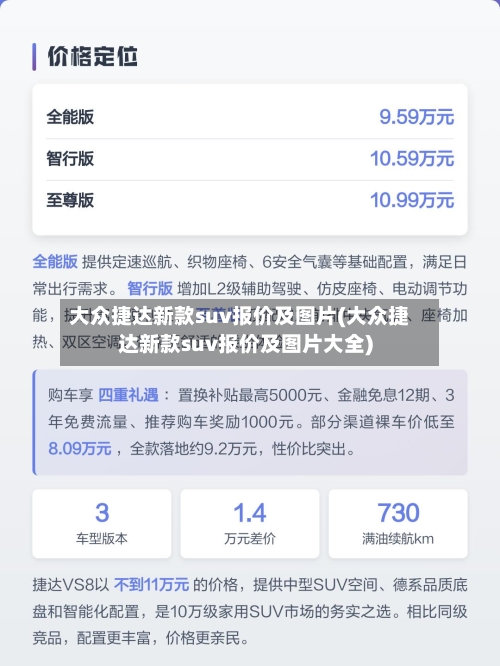 大众捷达新款suv报价及图片(大众捷达新款suv报价及图片大全)