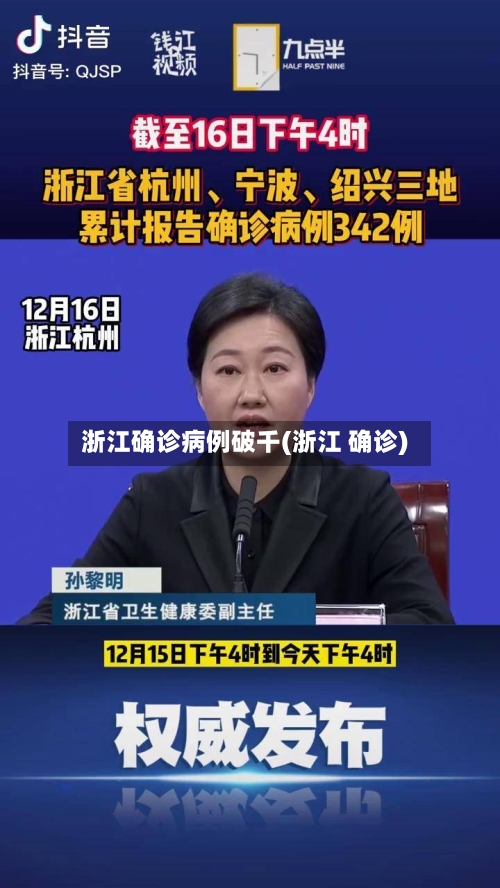 浙江确诊病例破千(浙江 确诊)