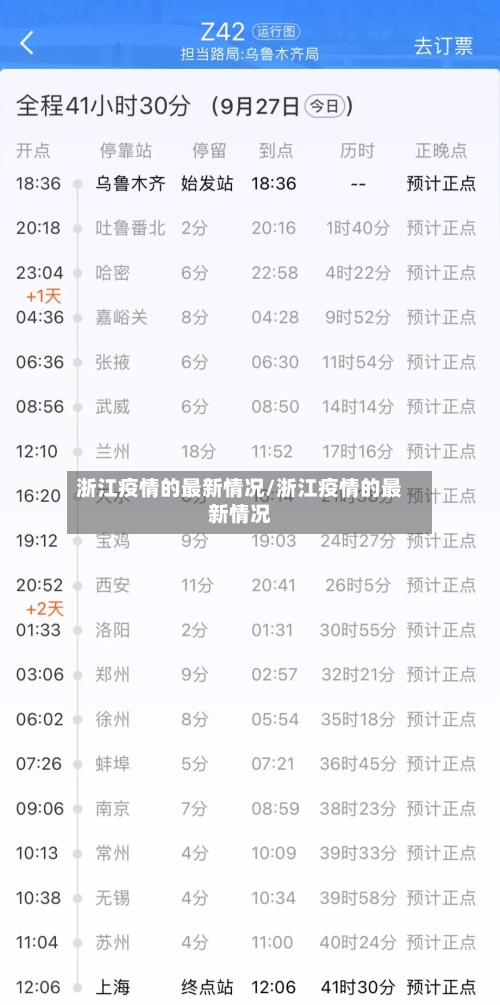浙江疫情的最新情况/浙江疫情的最新情况