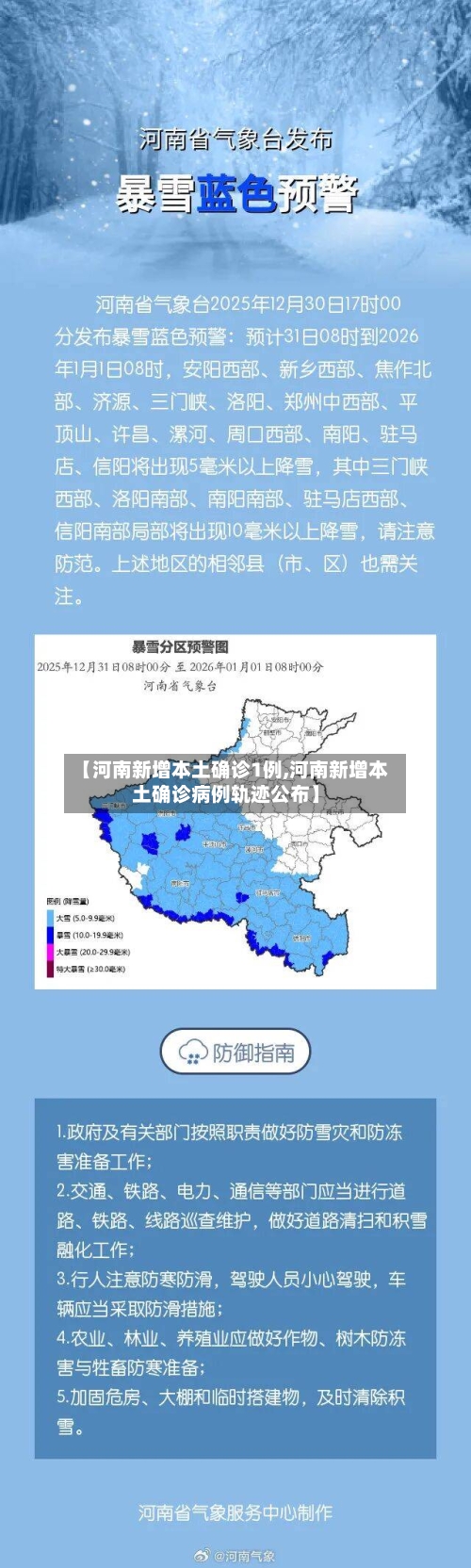 【河南新增本土确诊1例,河南新增本土确诊病例轨迹公布】