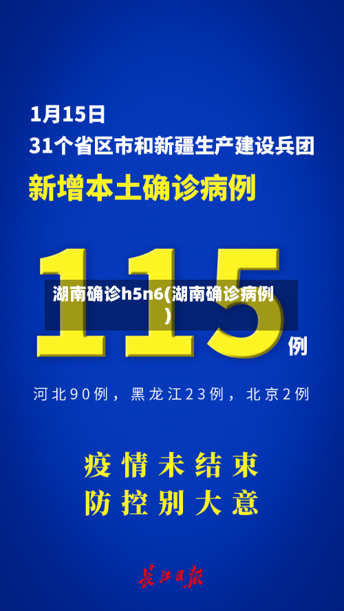 湖南确诊h5n6(湖南确诊病例)