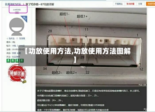 【功放使用方法,功放使用方法图解】-第2张图片
