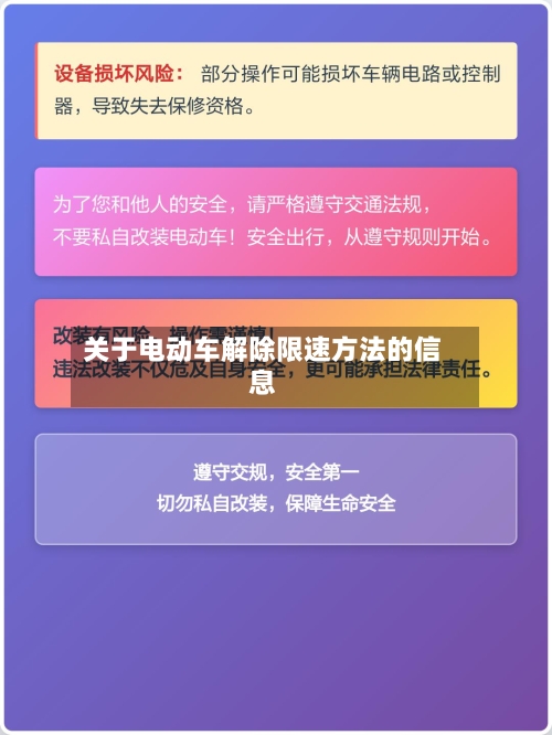 关于电动车解除限速方法的信息