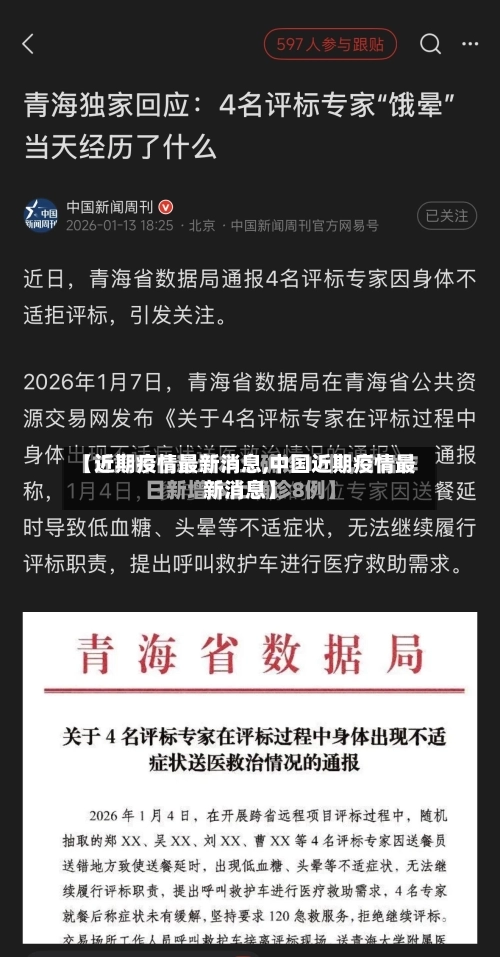 【近期疫情最新消息,中国近期疫情最新消息】-第2张图片
