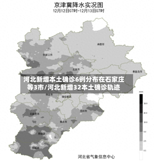 河北新增本土确诊6例分布在石家庄等3市/河北新增32本土确诊轨迹-第2张图片