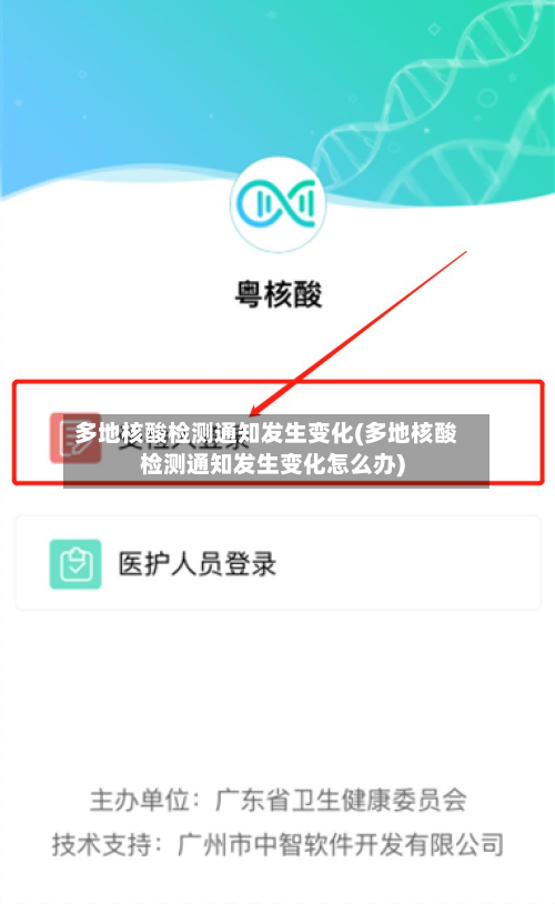 多地核酸检测通知发生变化(多地核酸检测通知发生变化怎么办)-第2张图片