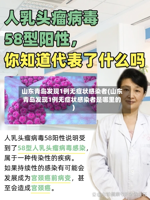 山东青岛发现1例无症状感染者(山东青岛发现1例无症状感染者是哪里的)